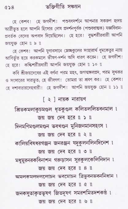 Bhakti_Giti_Sanchyan