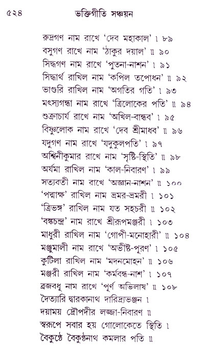 Bhakti_Giti_Sanchyan