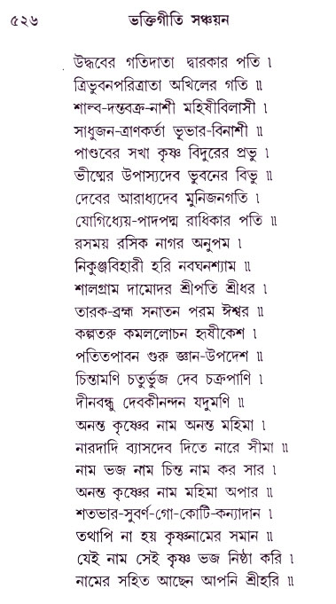 Bhakti_Giti_Sanchyan