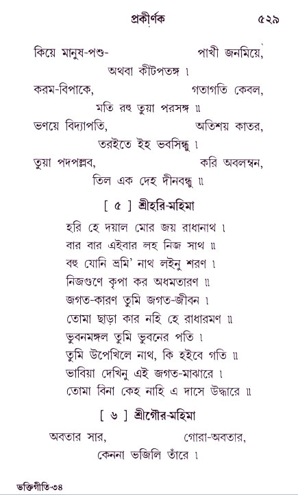 Bhakti_Giti_Sanchyan