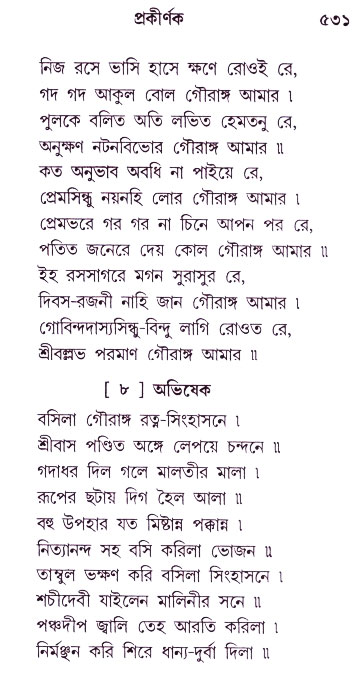 Bhakti_Giti_Sanchyan