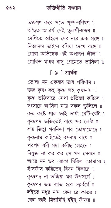 Bhakti_Giti_Sanchyan