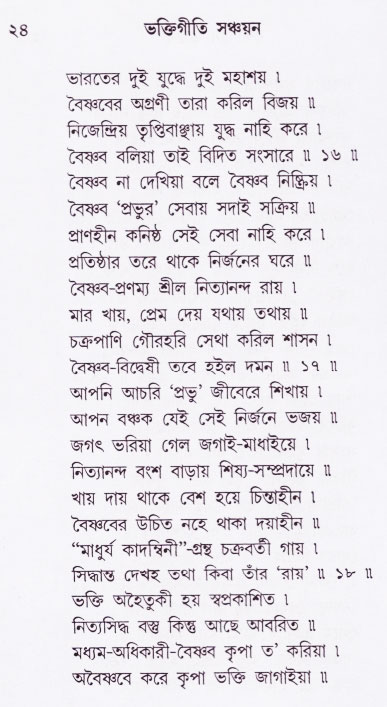 Bhakti_Giti_Sanchyan