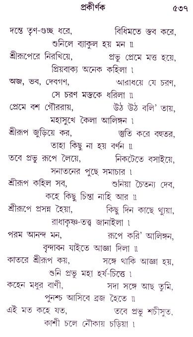 Bhakti_Giti_Sanchyan