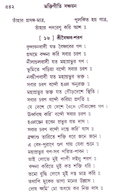 Bhakti_Giti_Sanchyan