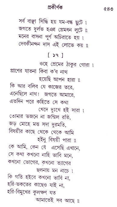 Bhakti_Giti_Sanchyan