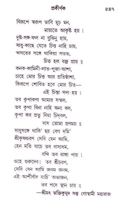 Bhakti_Giti_Sanchyan