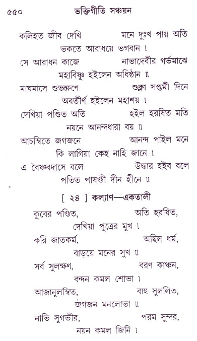 Bhakti_Giti_Sanchyan