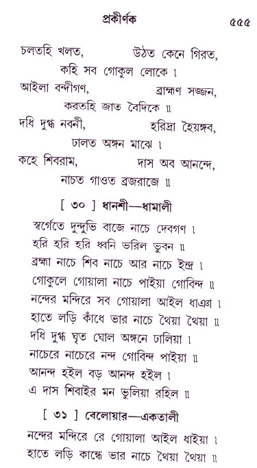 Bhakti_Giti_Sanchyan