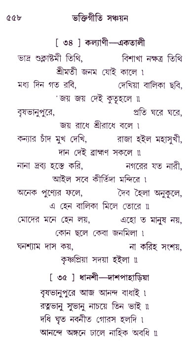Bhakti_Giti_Sanchyan