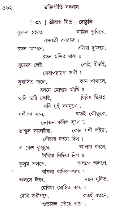 Bhakti_Giti_Sanchyan
