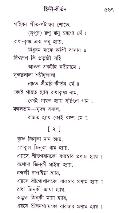Bhakti_Giti_Sanchyan