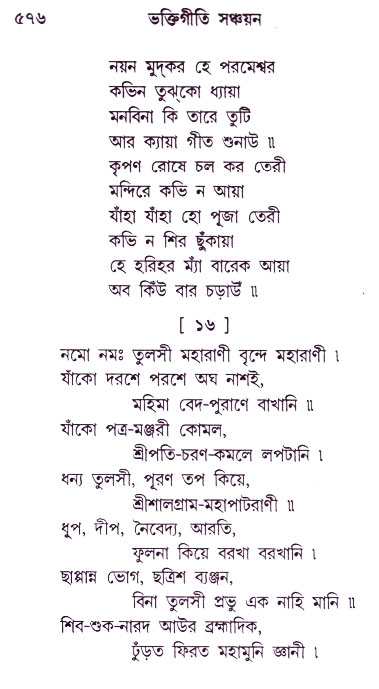 Bhakti_Giti_Sanchyan