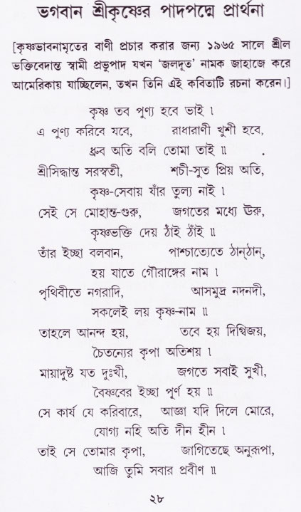 Bhakti_Giti_Sanchyan