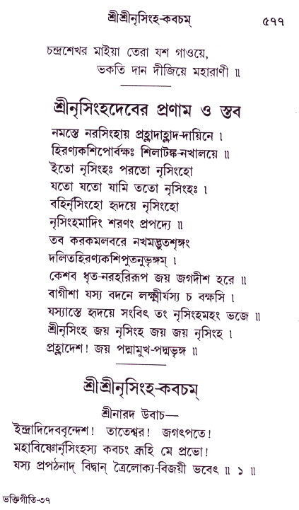 Bhakti_Giti_Sanchyan