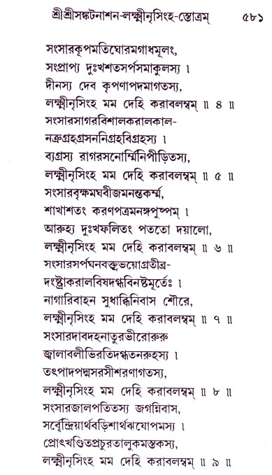Bhakti_Giti_Sanchyan