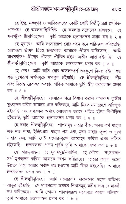 Bhakti_Giti_Sanchyan