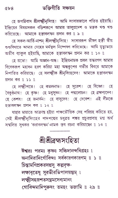Bhakti_Giti_Sanchyan