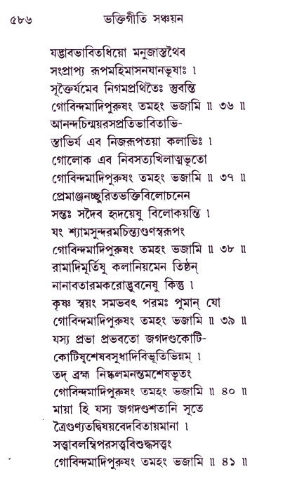 Bhakti_Giti_Sanchyan