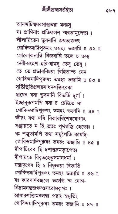 Bhakti_Giti_Sanchyan
