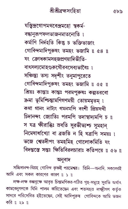 Bhakti_Giti_Sanchyan