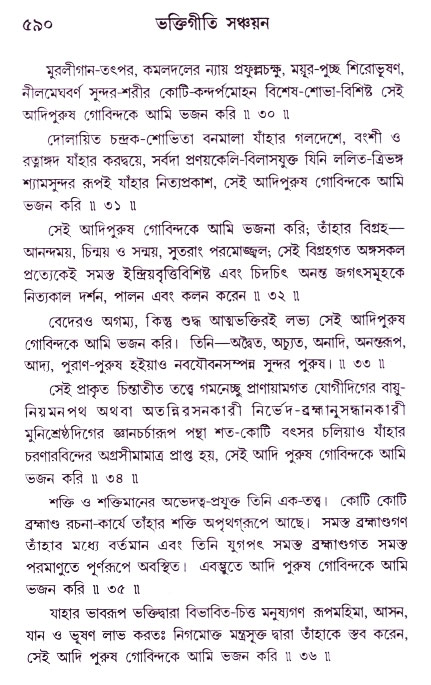 Bhakti_Giti_Sanchyan