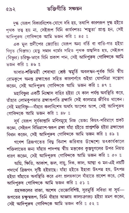 Bhakti_Giti_Sanchyan