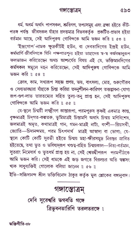 Bhakti_Giti_Sanchyan