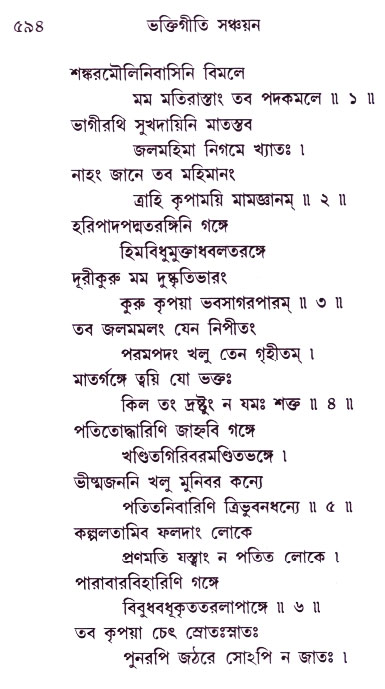Bhakti_Giti_Sanchyan