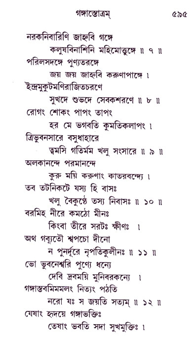 Bhakti_Giti_Sanchyan