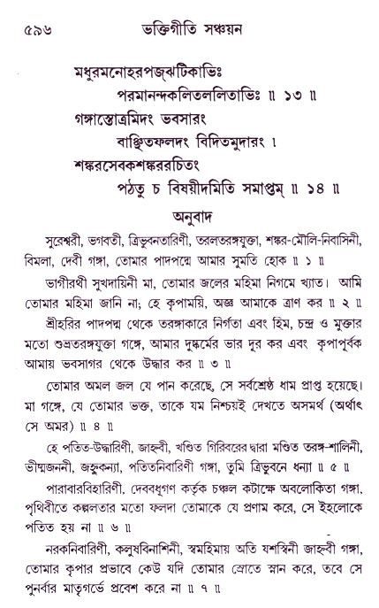 Bhakti_Giti_Sanchyan