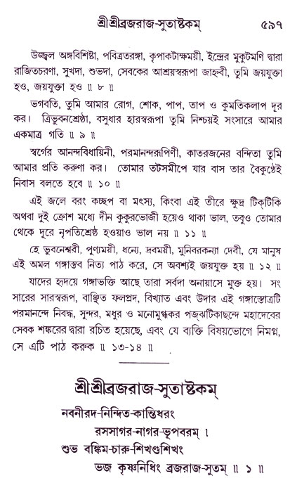 Bhakti_Giti_Sanchyan
