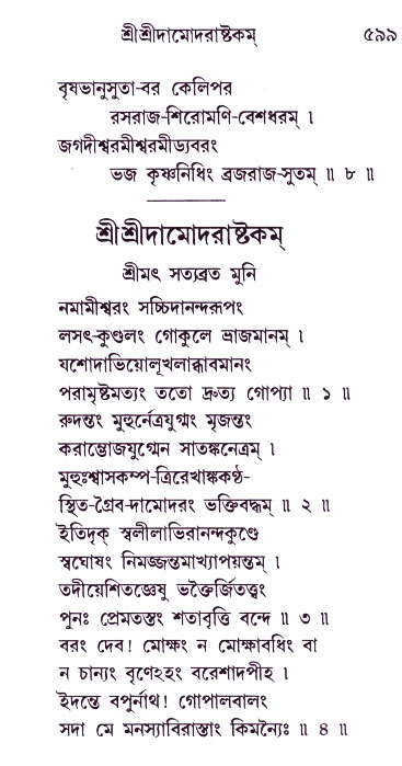 Bhakti_Giti_Sanchyan