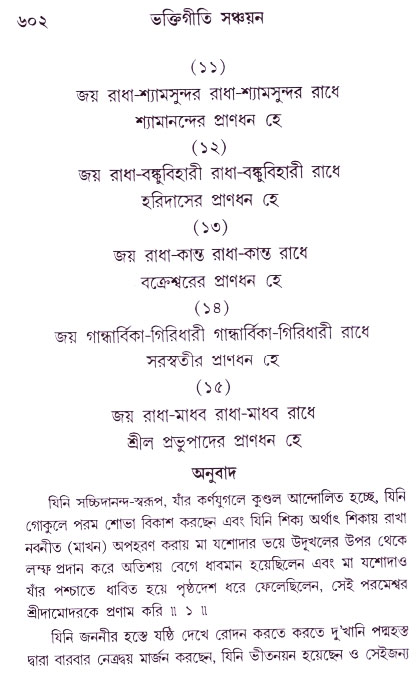 Bhakti_Giti_Sanchyan
