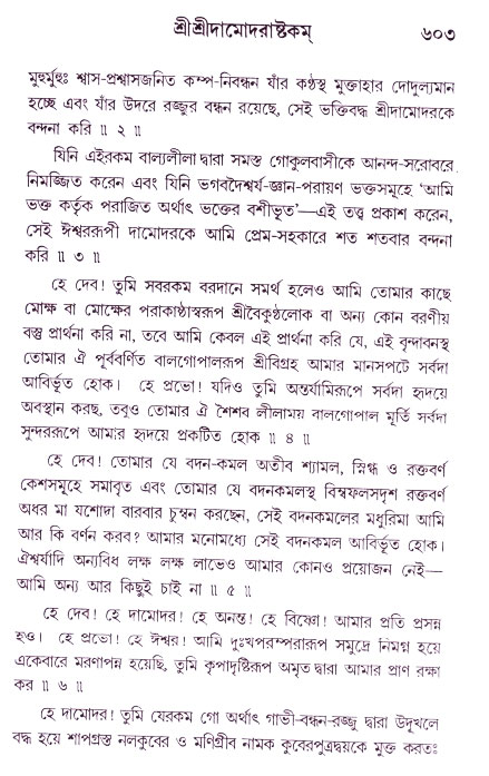 Bhakti_Giti_Sanchyan