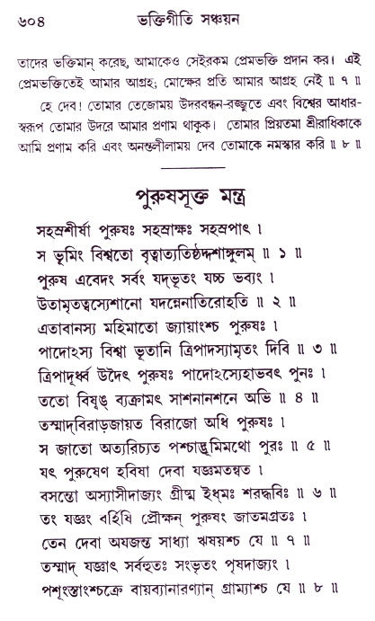 Bhakti_Giti_Sanchyan