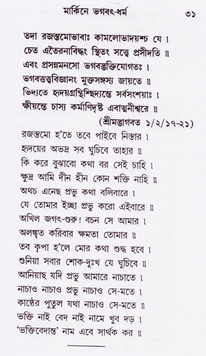Bhakti_Giti_Sanchyan