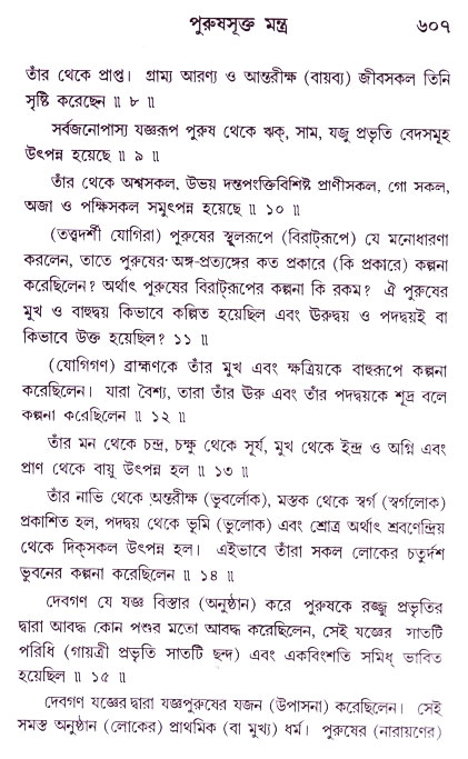 Bhakti_Giti_Sanchyan