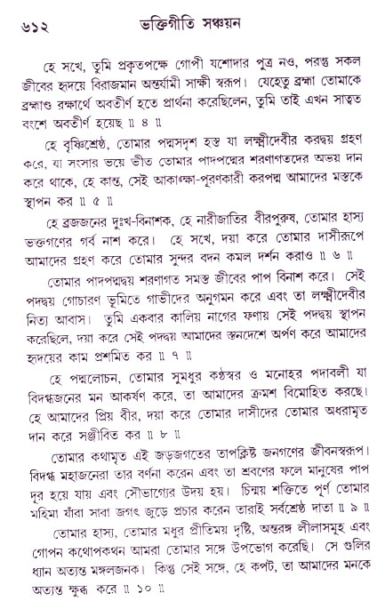 Bhakti_Giti_Sanchyan
