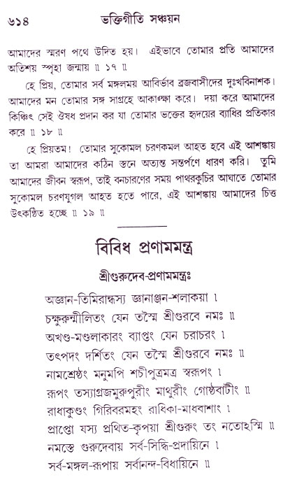 Bhakti_Giti_Sanchyan