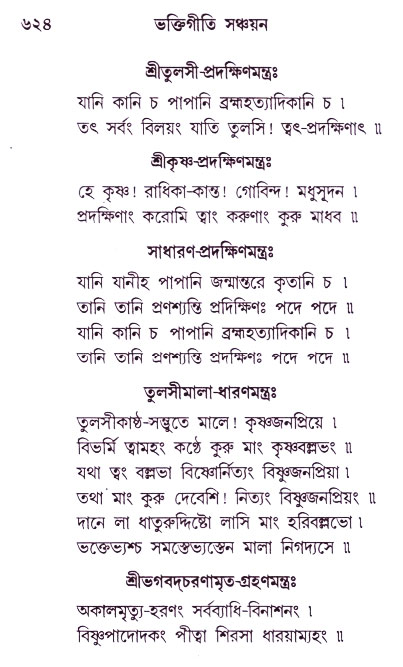 Bhakti_Giti_Sanchyan
