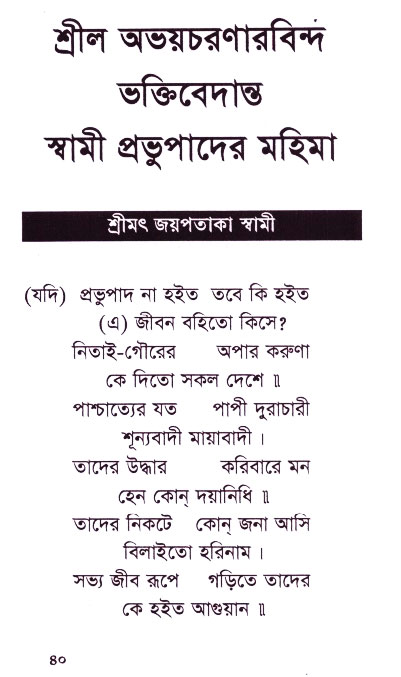 Bhakti_Giti_Sanchyan