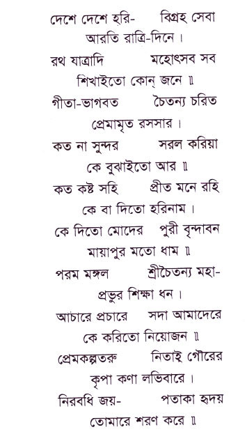 Bhakti_Giti_Sanchyan