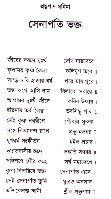 Bhakti_Giti_Sanchyan