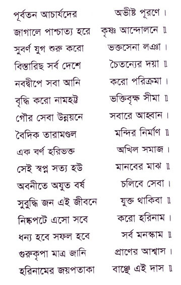 Bhakti_Giti_Sanchyan