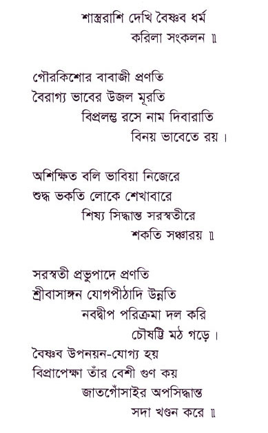 Bhakti_Giti_Sanchyan