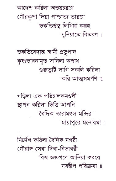 Bhakti_Giti_Sanchyan