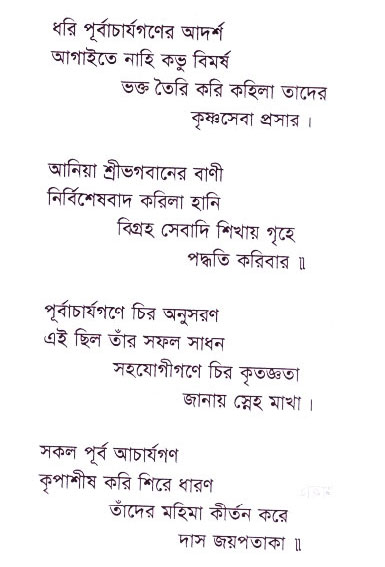 Bhakti_Giti_Sanchyan