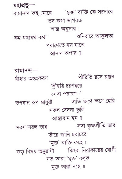 Bhakti_Giti_Sanchyan