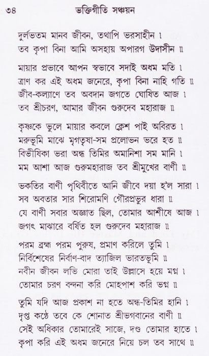 Bhakti_Giti_Sanchyan